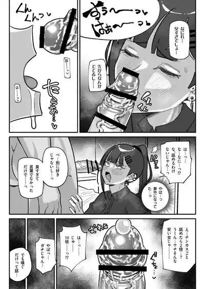 Idol dakedo Chin Kagi Eigyou Ganbarimasu 4