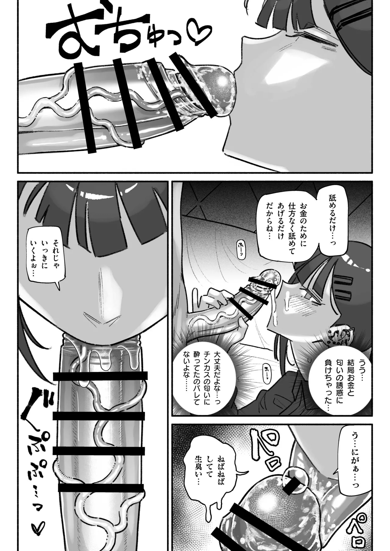 Idol dakedo Chin Kagi Eigyou Ganbarimasu - Page 5