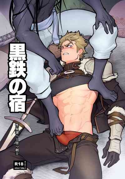 Kurotetsu no Yado Seidorei e to Otsu Kenshi | The Black Iron Inn: A Story of a Swordsman Who Becomes a Sex Slave 1