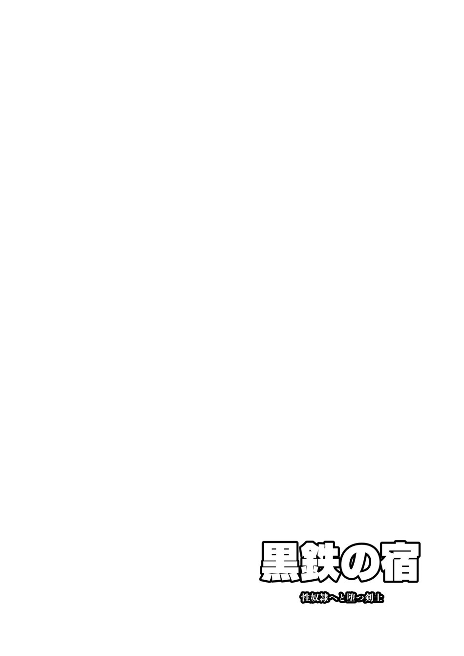 Kurotetsu no Yado Seidorei e to Otsu Kenshi | The Black Iron Inn: A Story of a Swordsman Who Becomes a Sex Slave - Page 4