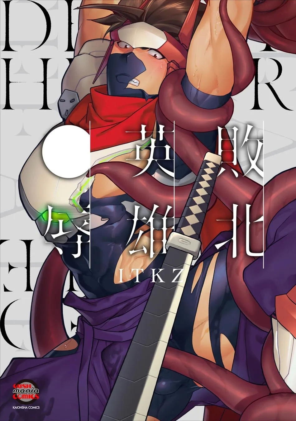 Haiboku Eiyuu, Ryoujoku - Page 2