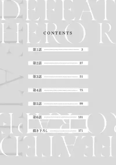 Haiboku Eiyuu, Ryoujoku 6