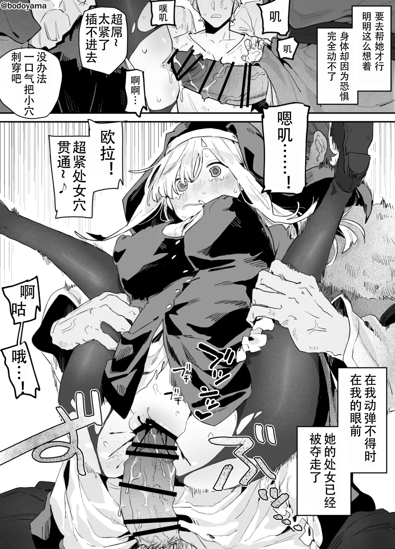 被异教徒攻打村子而牺牲的修女酱 3