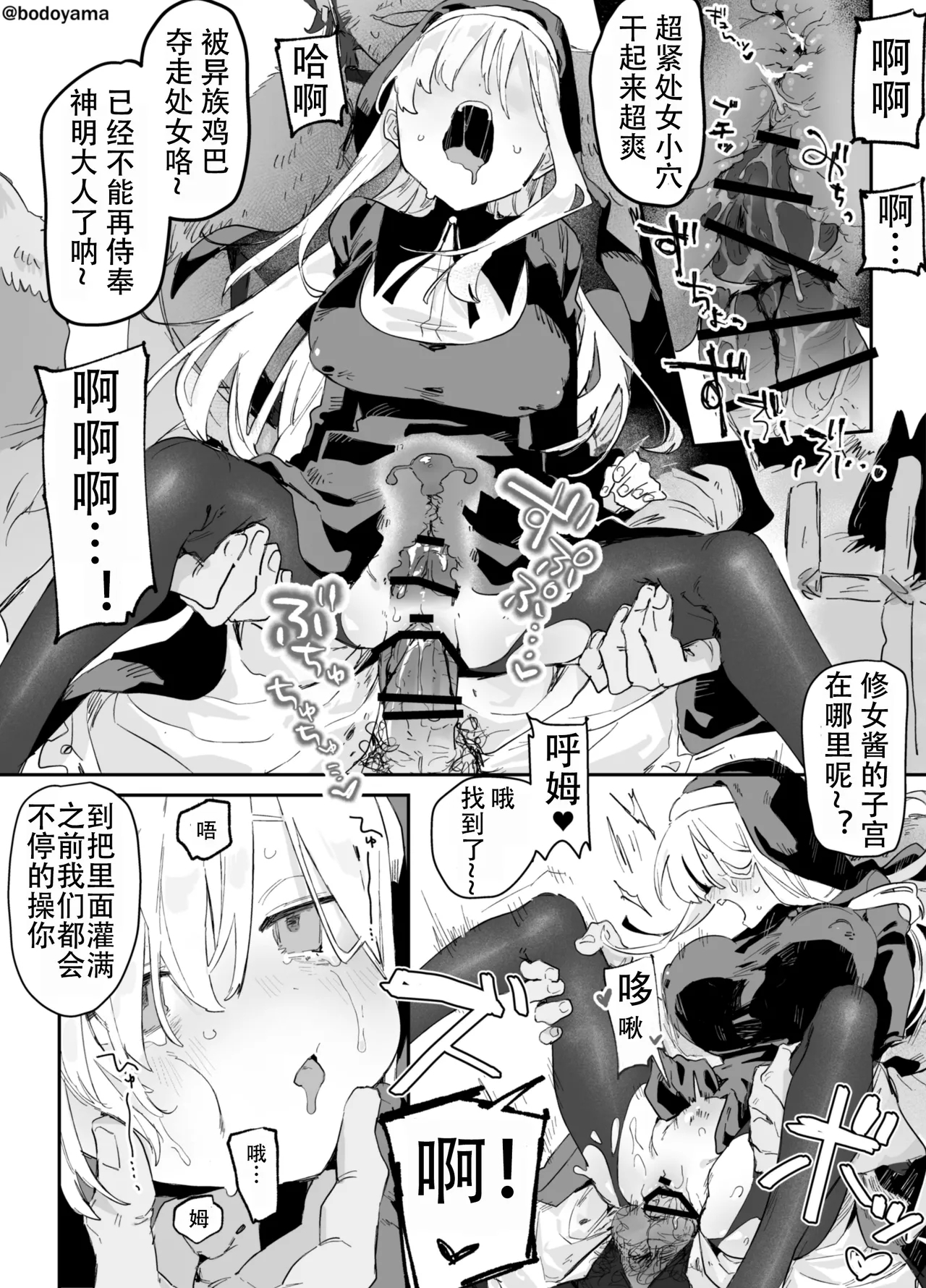 被异教徒攻打村子而牺牲的修女酱 4