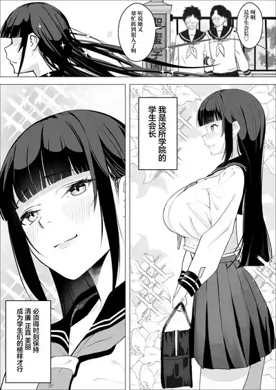 Kedakai Seito Kaichou ga M ni Mezameru Hanashi 5