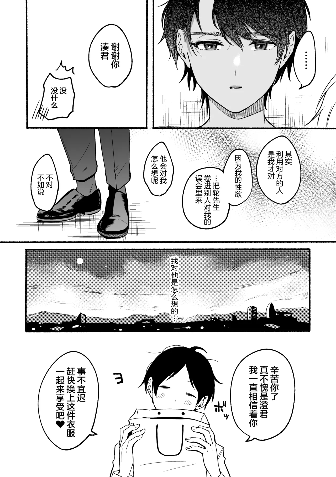 4×4 Riverside ChuuHen - Page 11