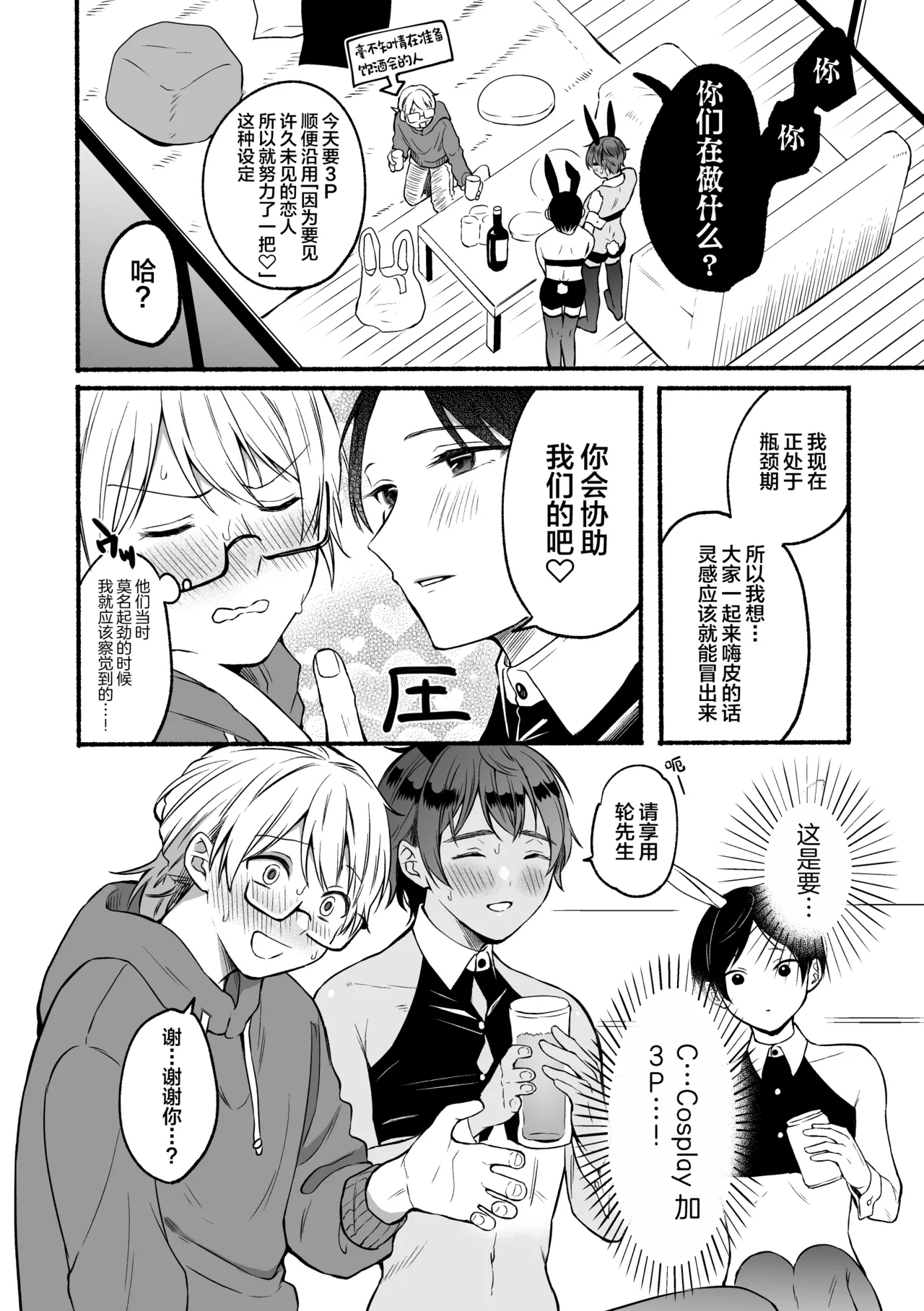 4×4 Riverside ChuuHen - Page 13