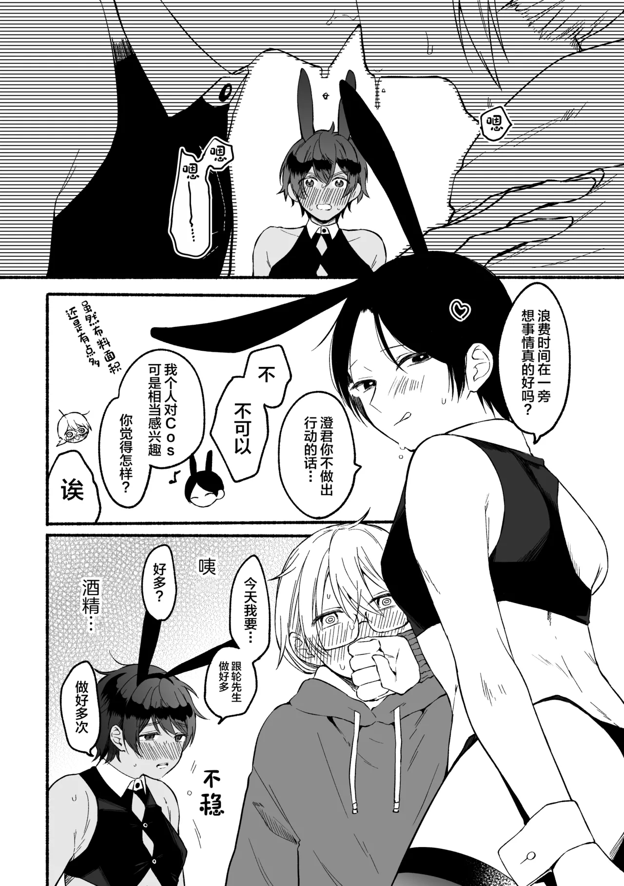 4×4 Riverside ChuuHen - Page 15