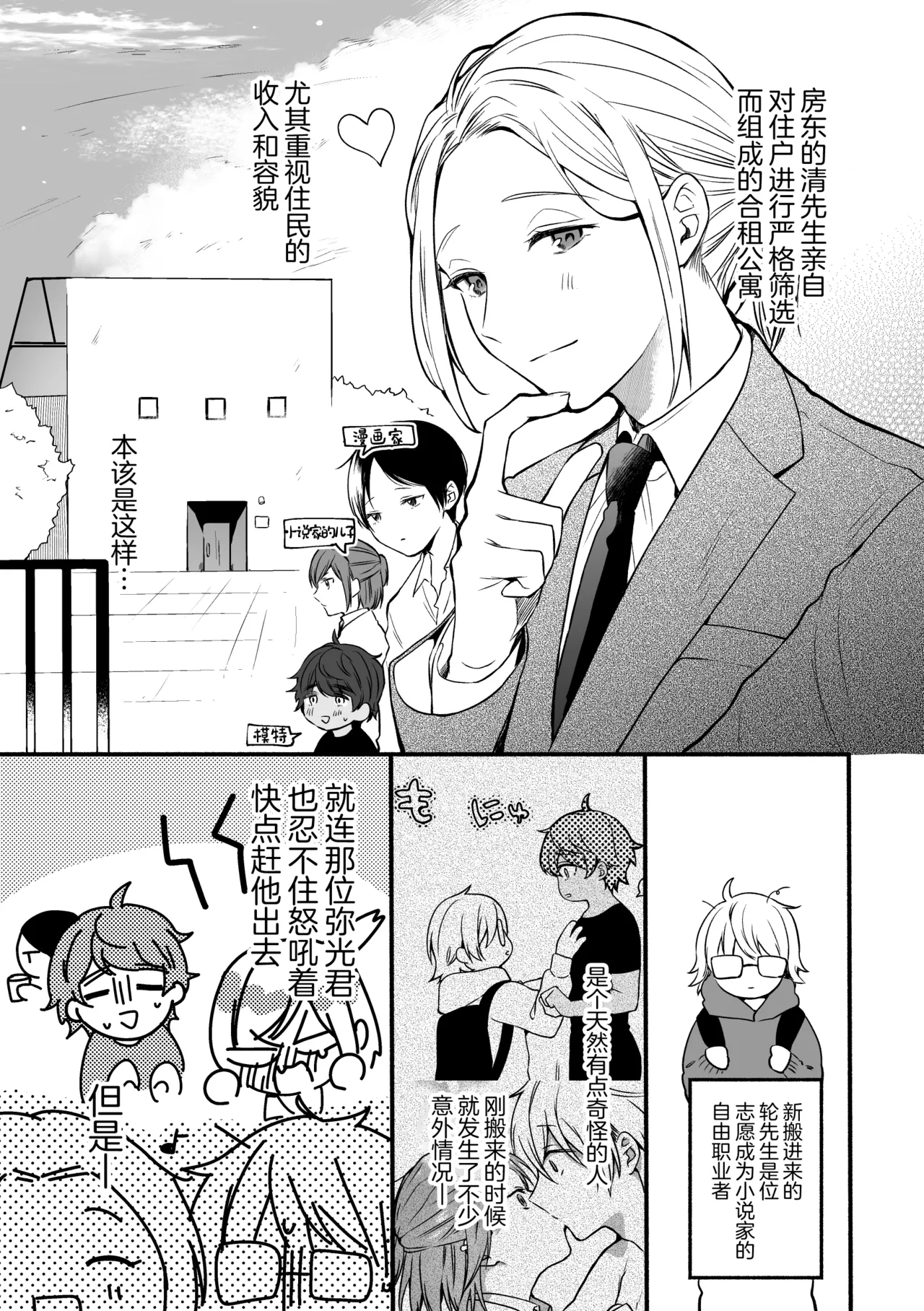 4×4 Riverside ChuuHen - Page 4