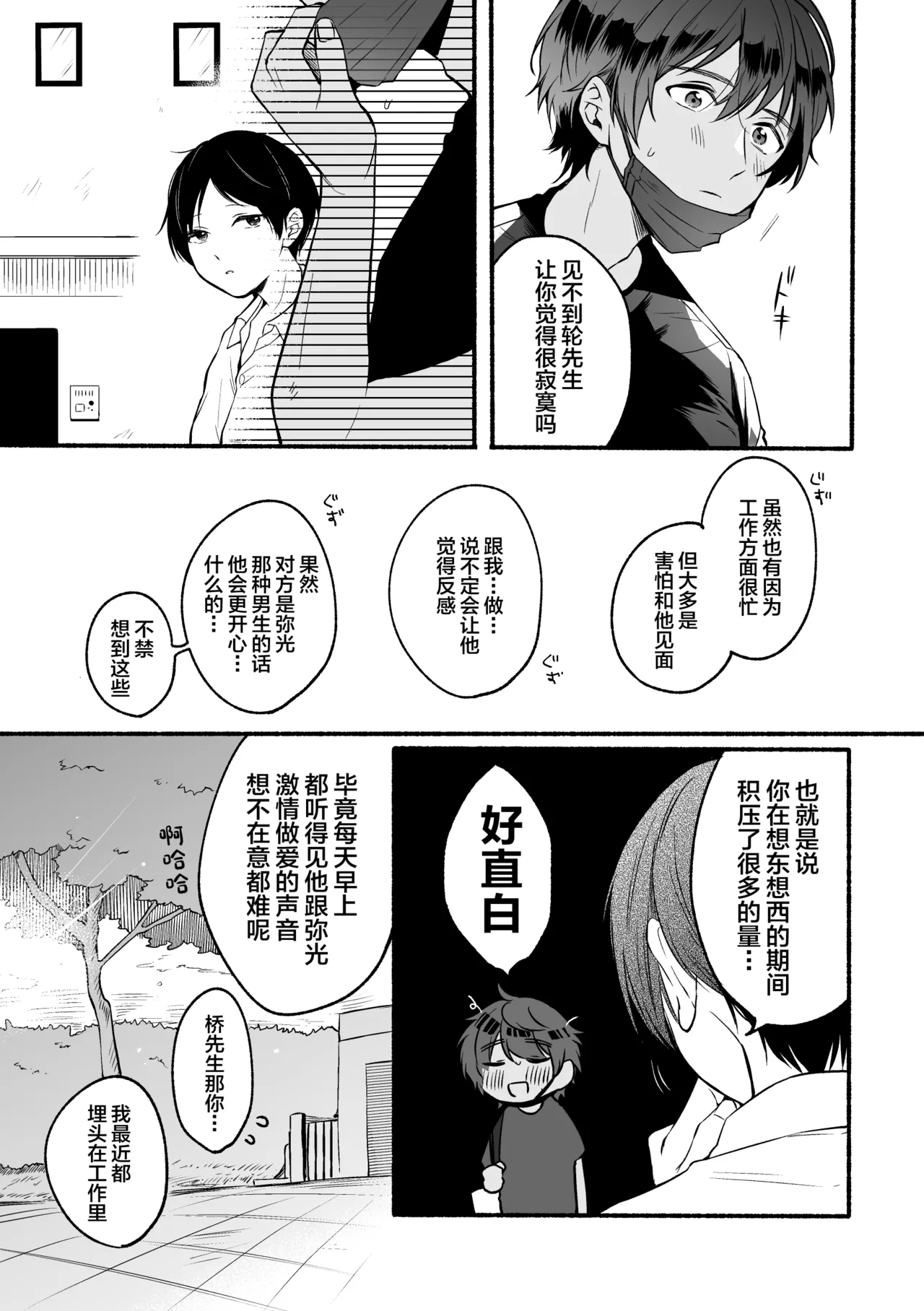 4×4 Riverside ChuuHen - Page 6