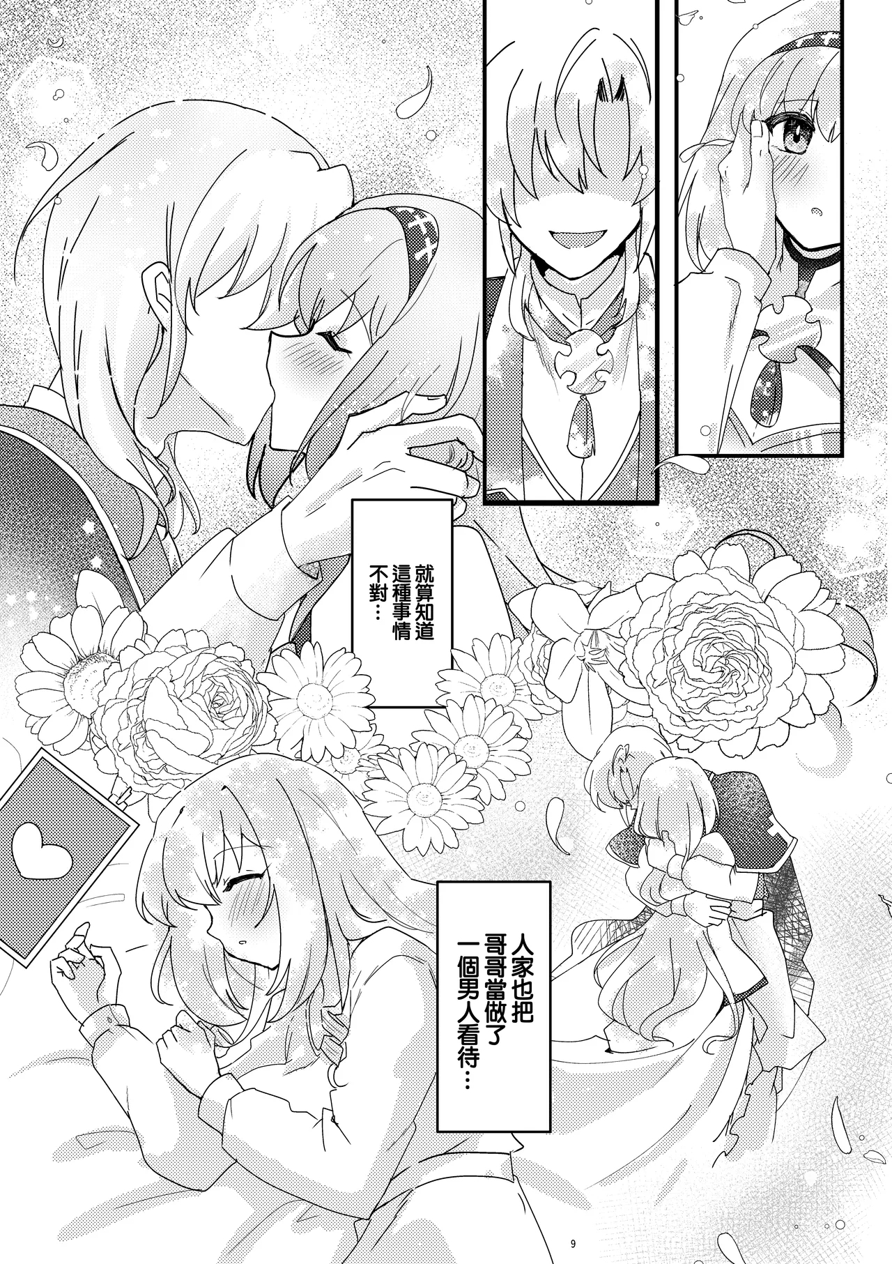 Imouto Seijo ga Ani e no Koigokoro kara Yami Ochi suru Hanashi | 妹聖女對哥哥的愛因為接吻而墮落的故事 - Page 10