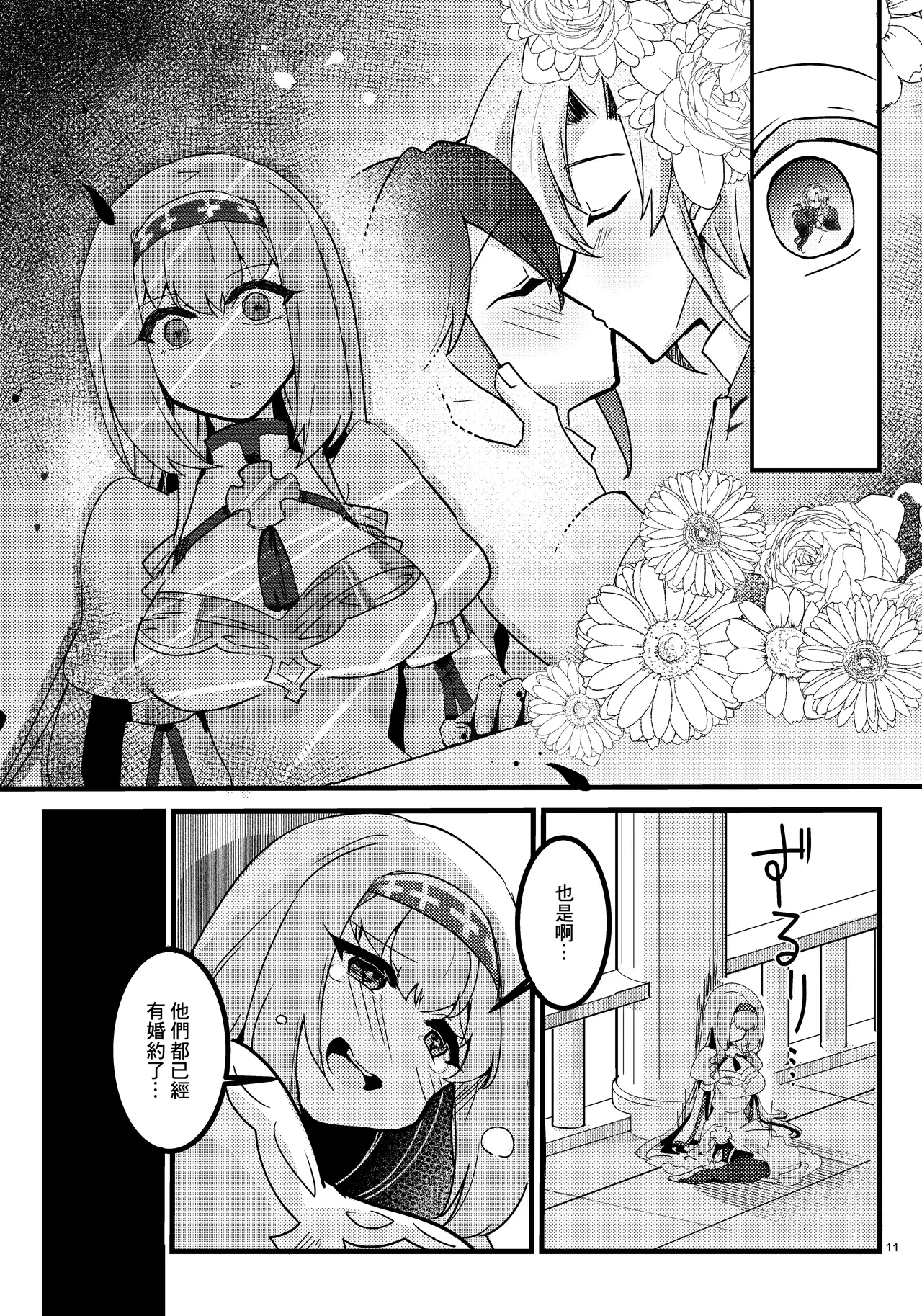 Imouto Seijo ga Ani e no Koigokoro kara Yami Ochi suru Hanashi | 妹聖女對哥哥的愛因為接吻而墮落的故事 - Page 12