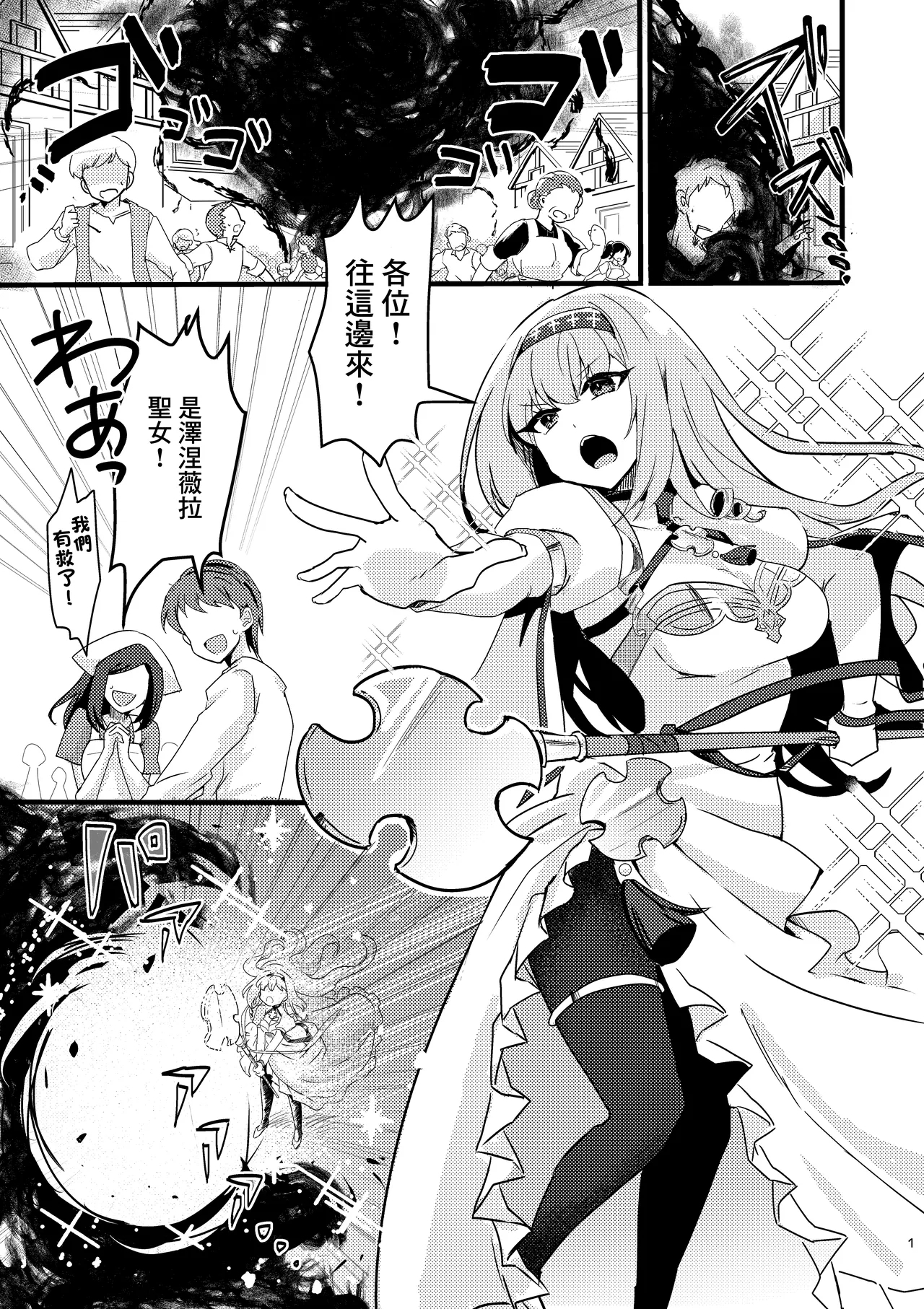 Imouto Seijo ga Ani e no Koigokoro kara Yami Ochi suru Hanashi | 妹聖女對哥哥的愛因為接吻而墮落的故事 - Page 2