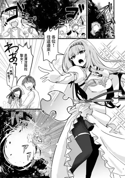 Imouto Seijo ga Ani e no Koigokoro kara Yami Ochi suru Hanashi | 妹聖女對哥哥的愛因為接吻而墮落的故事 2