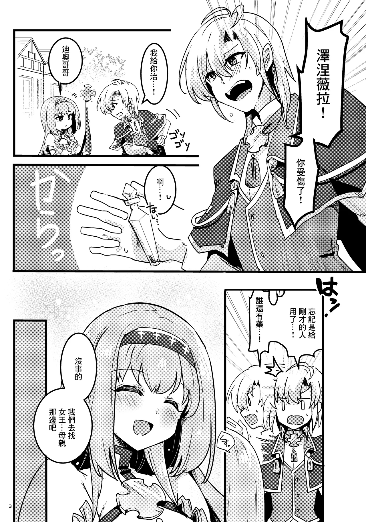 Imouto Seijo ga Ani e no Koigokoro kara Yami Ochi suru Hanashi | 妹聖女對哥哥的愛因為接吻而墮落的故事 - Page 4