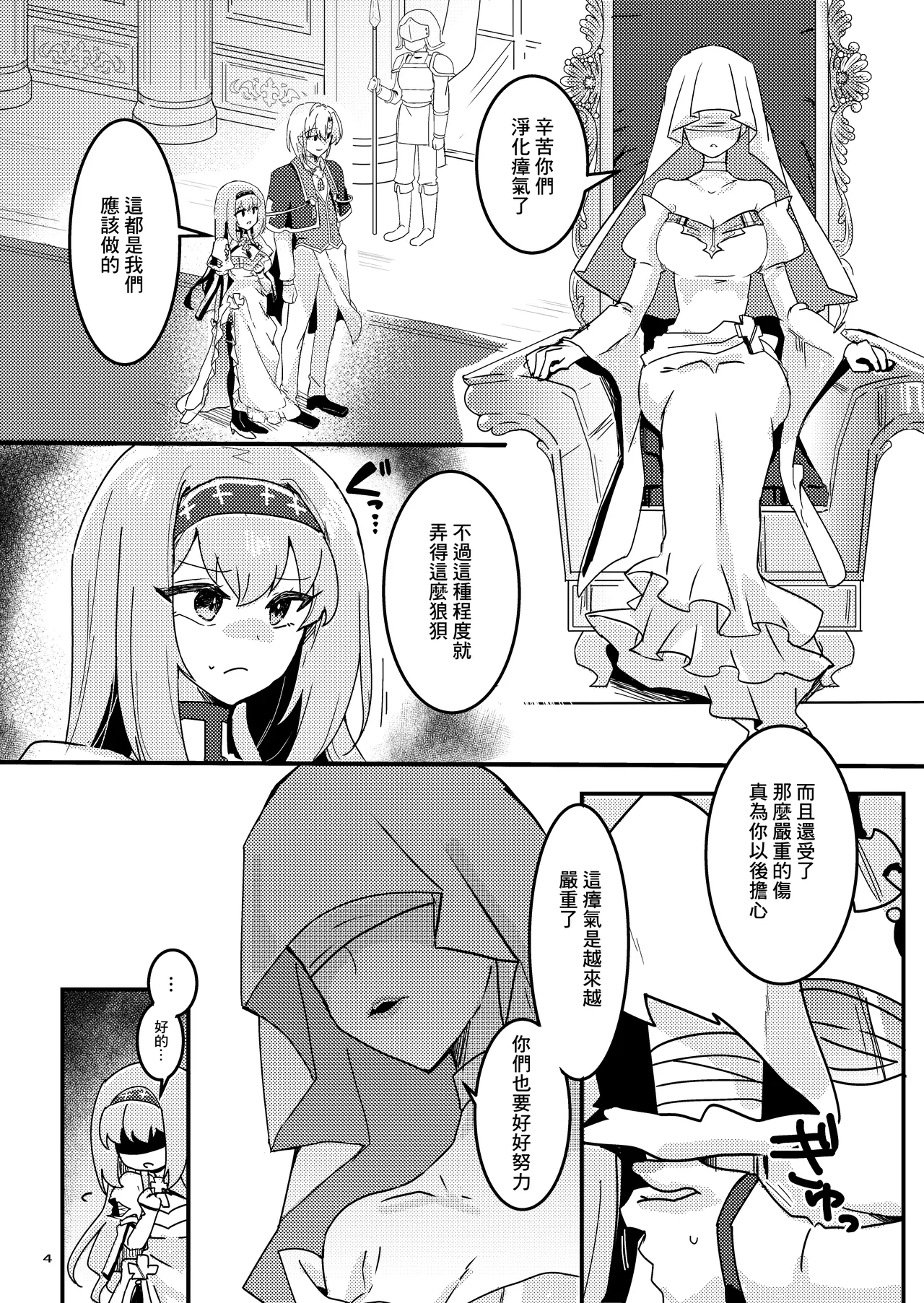 Imouto Seijo ga Ani e no Koigokoro kara Yami Ochi suru Hanashi | 妹聖女對哥哥的愛因為接吻而墮落的故事 - Page 5