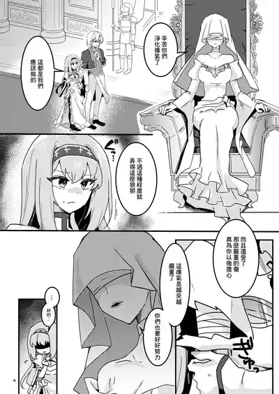Imouto Seijo ga Ani e no Koigokoro kara Yami Ochi suru Hanashi | 妹聖女對哥哥的愛因為接吻而墮落的故事 5