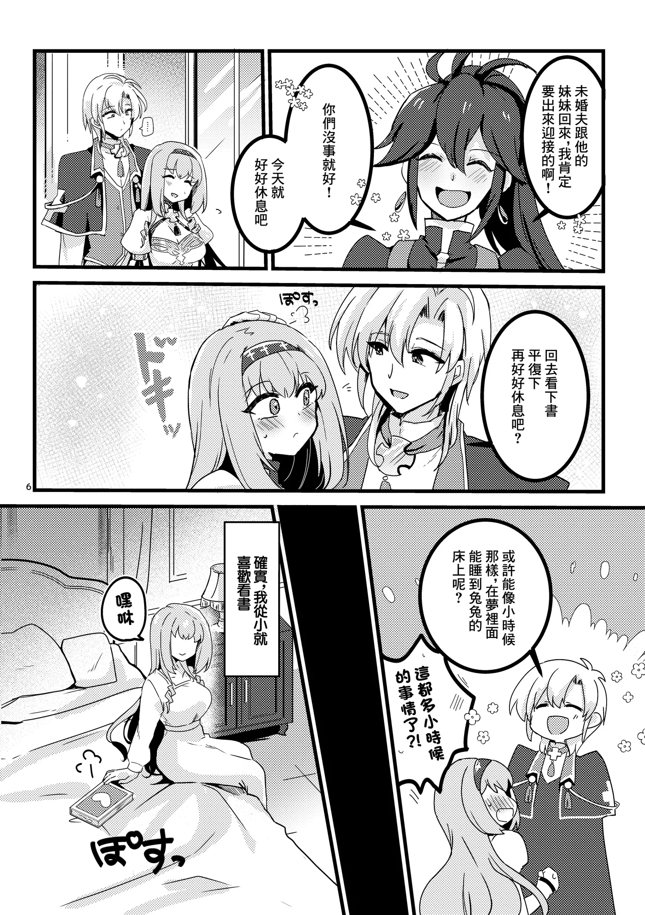 Imouto Seijo ga Ani e no Koigokoro kara Yami Ochi suru Hanashi | 妹聖女對哥哥的愛因為接吻而墮落的故事 - Page 7