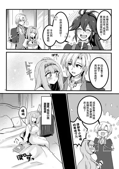 Imouto Seijo ga Ani e no Koigokoro kara Yami Ochi suru Hanashi | 妹聖女對哥哥的愛因為接吻而墮落的故事 7