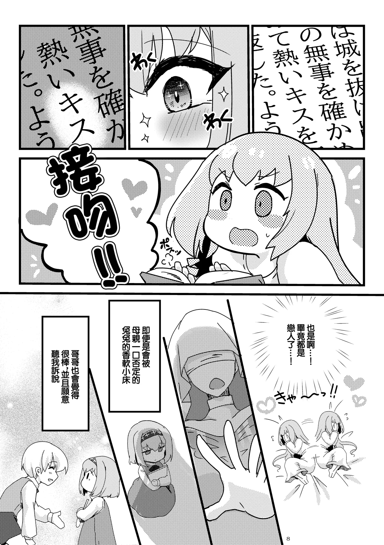Imouto Seijo ga Ani e no Koigokoro kara Yami Ochi suru Hanashi | 妹聖女對哥哥的愛因為接吻而墮落的故事 - Page 9