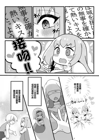Imouto Seijo ga Ani e no Koigokoro kara Yami Ochi suru Hanashi | 妹聖女對哥哥的愛因為接吻而墮落的故事 9