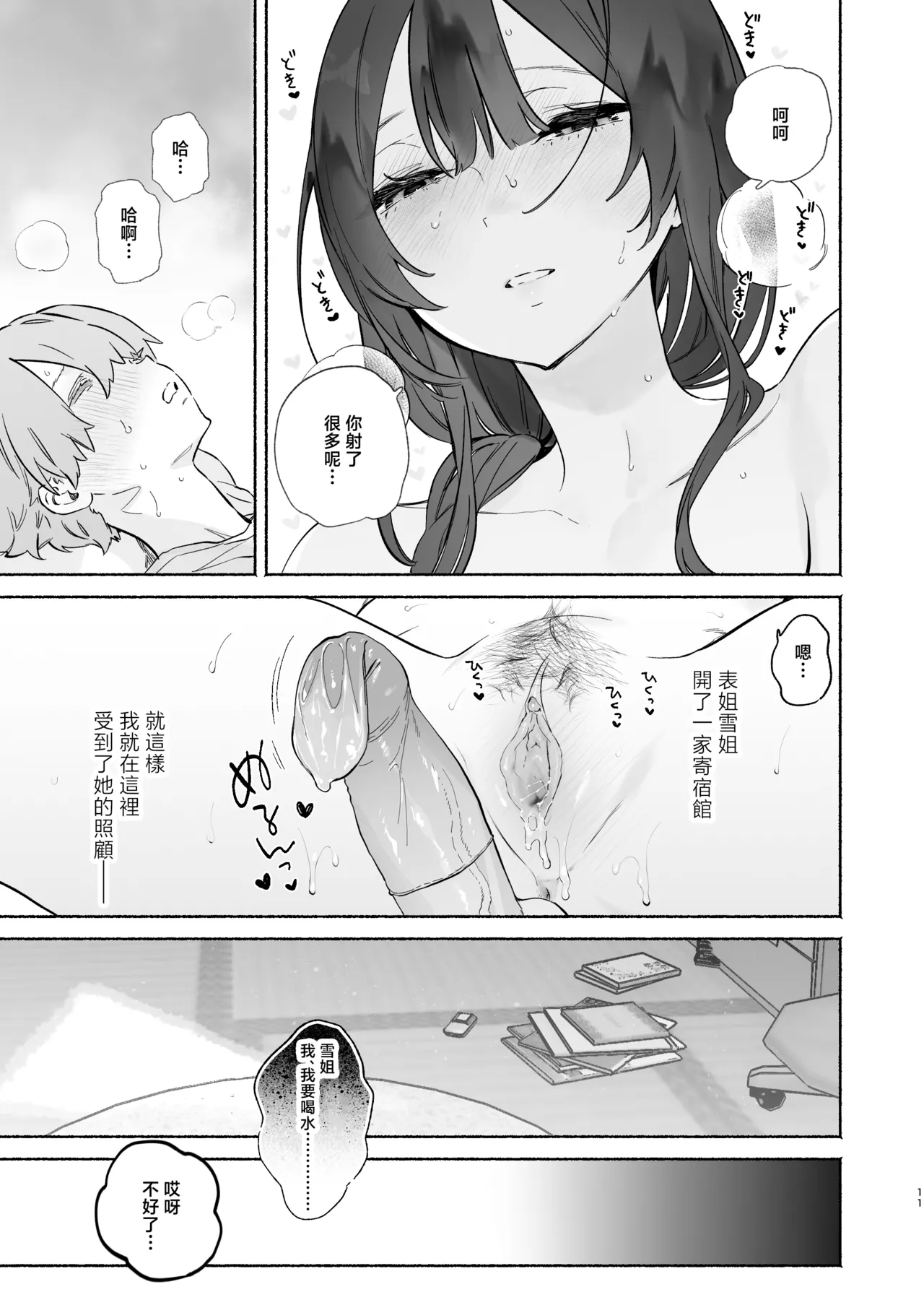 Boku no Geshuku Seikatsu ni Tsuite 2 | 關於我的寄宿性生活2 - Page 10