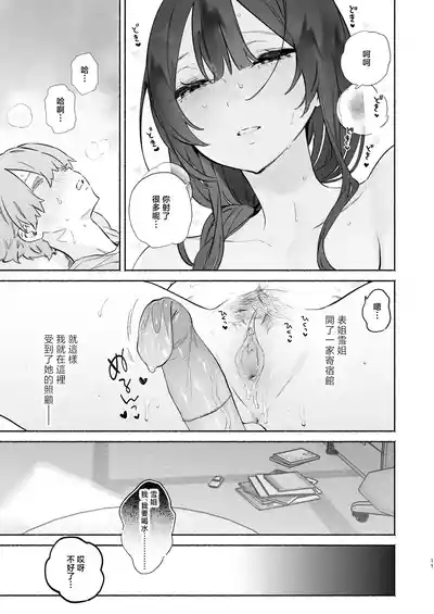 Boku no Geshuku Seikatsu ni Tsuite 2 | 關於我的寄宿性生活2 10