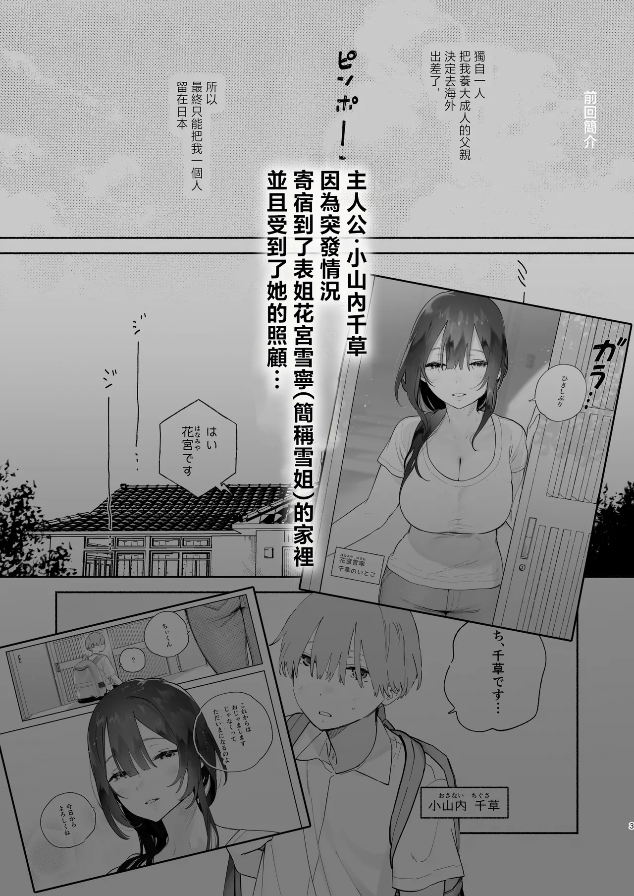 Boku no Geshuku Seikatsu ni Tsuite 2 | 關於我的寄宿性生活2 - Page 2