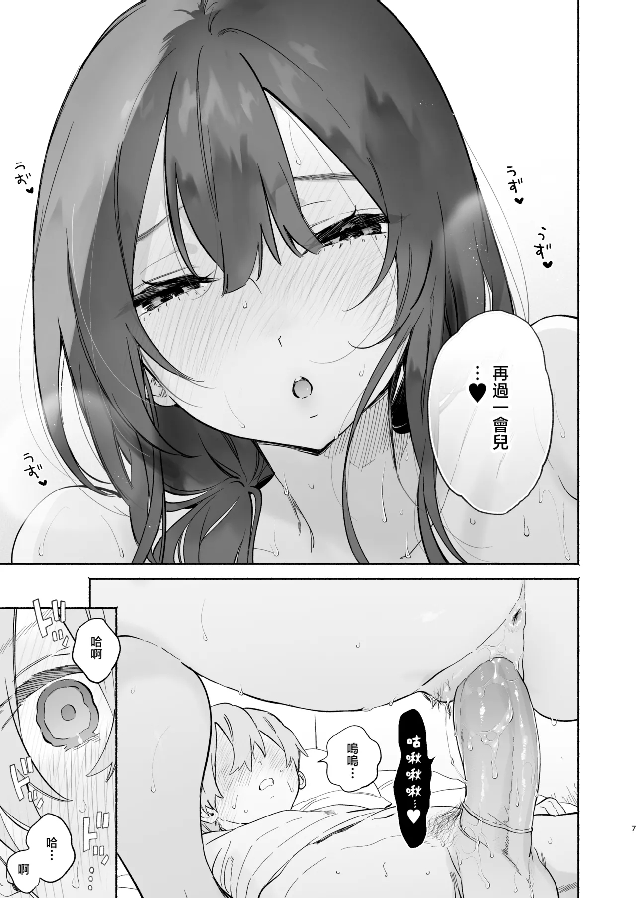 Boku no Geshuku Seikatsu ni Tsuite 2 | 關於我的寄宿性生活2 - Page 6