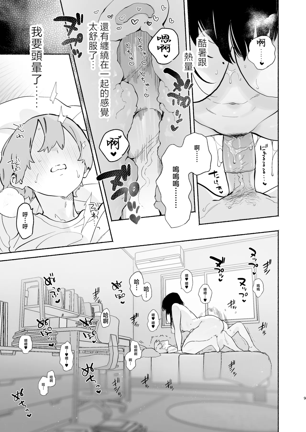 Boku no Geshuku Seikatsu ni Tsuite 2 | 關於我的寄宿性生活2 - Page 8