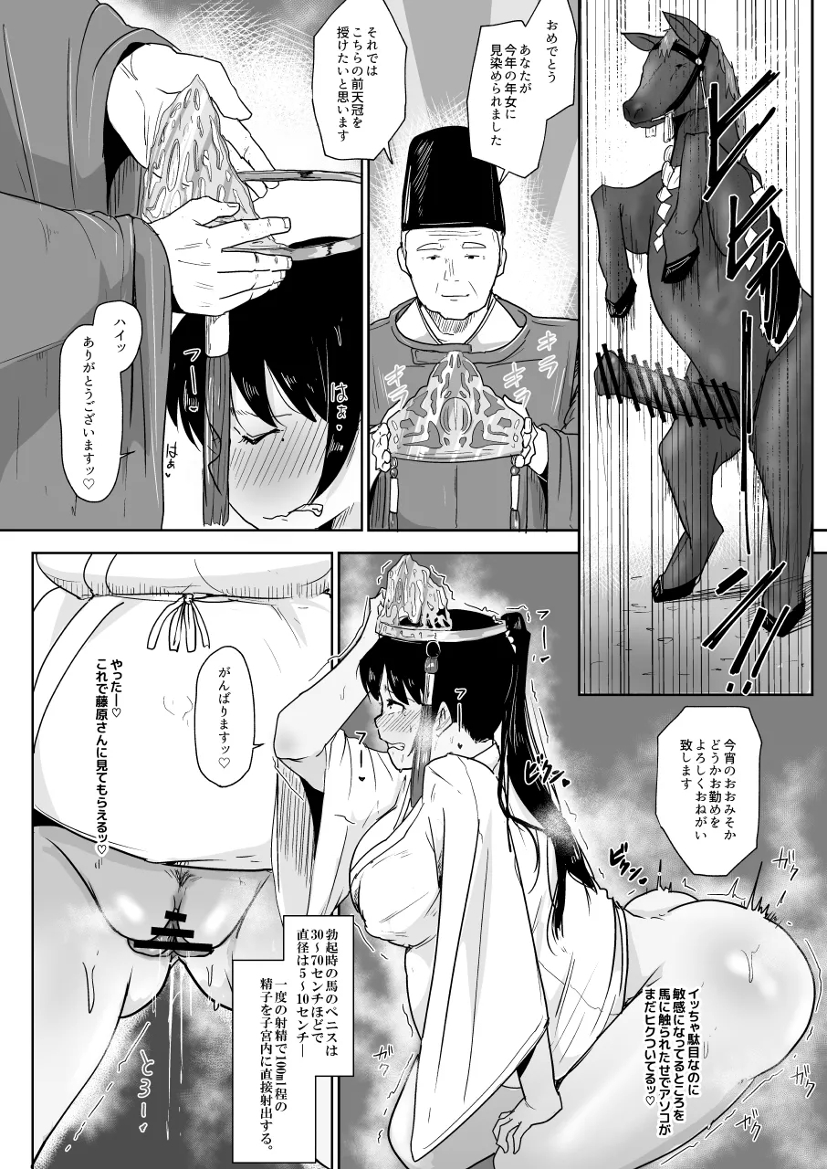 Youtonjou no Hitozuma to Musume Hajimete no Ouma-san Hen - Page 15