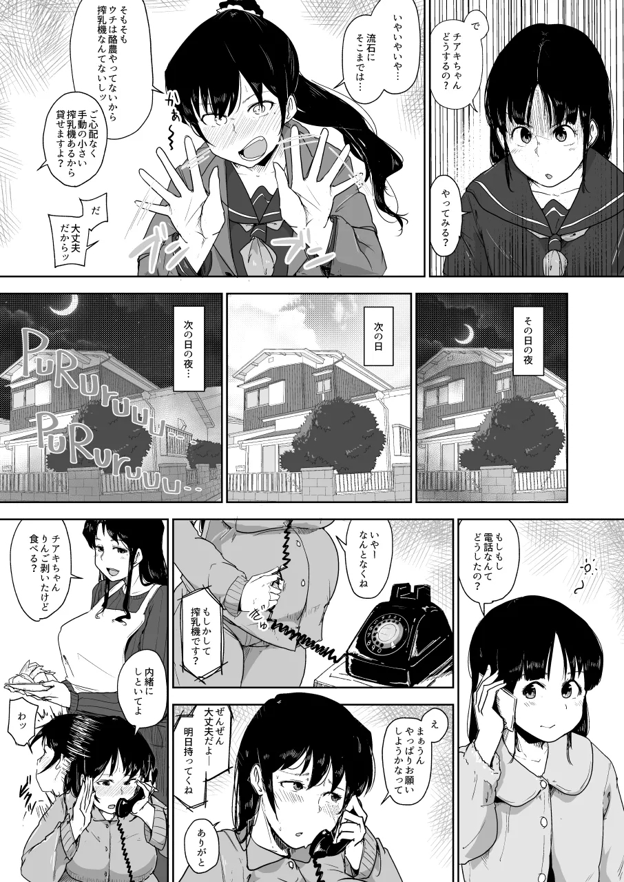 Youtonjou no Hitozuma to Musume Hajimete no Ouma-san Hen - Page 5