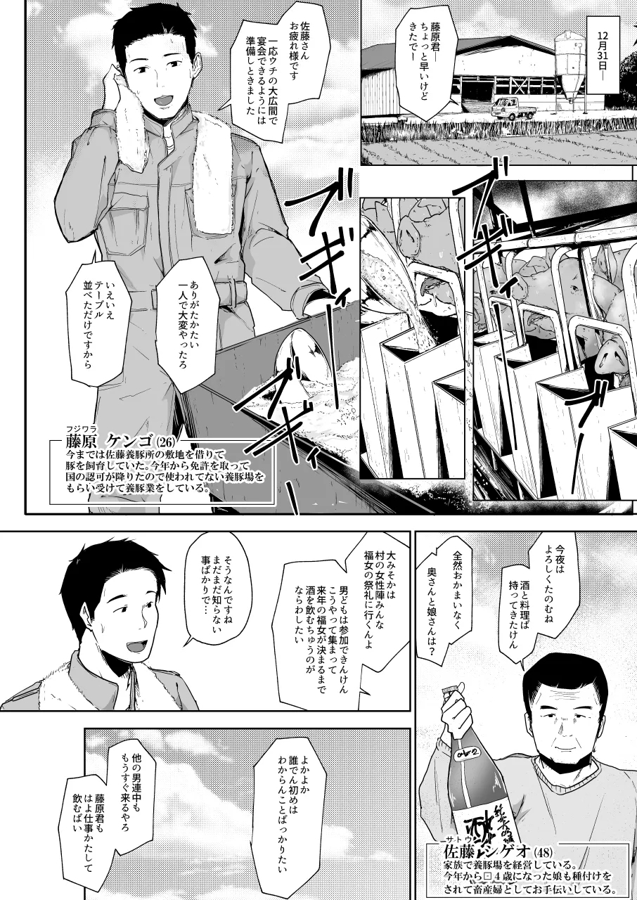Youtonjou no Hitozuma to Musume Hajimete no Ouma-san Hen - Page 6