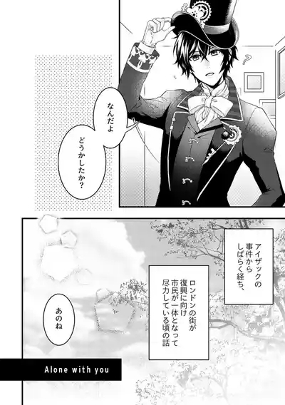 Alone with you 3