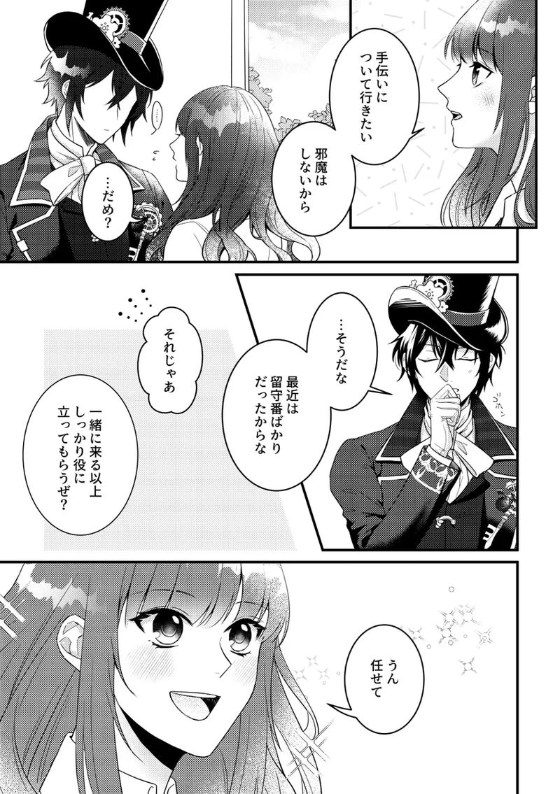 Alone with you - Page 4