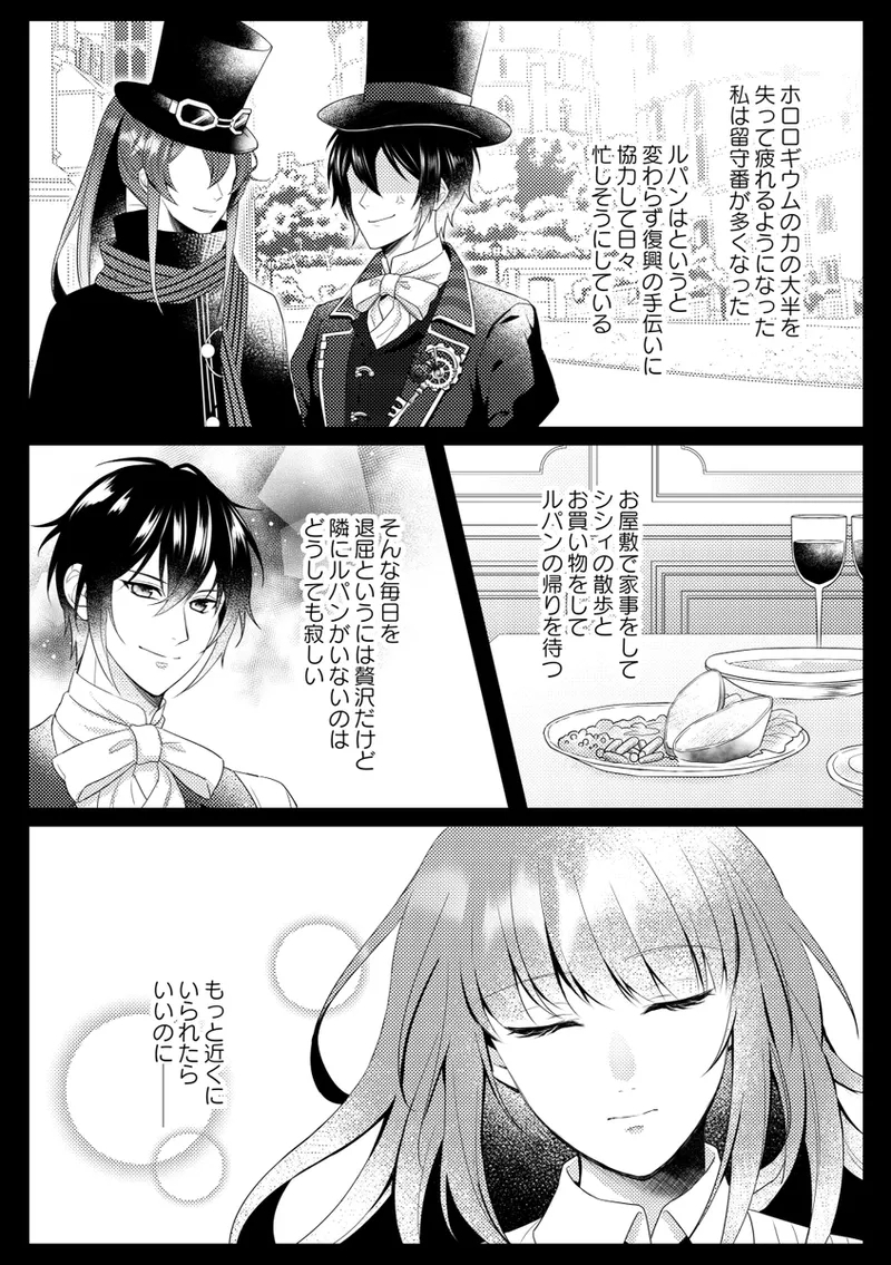 Alone with you - Page 6