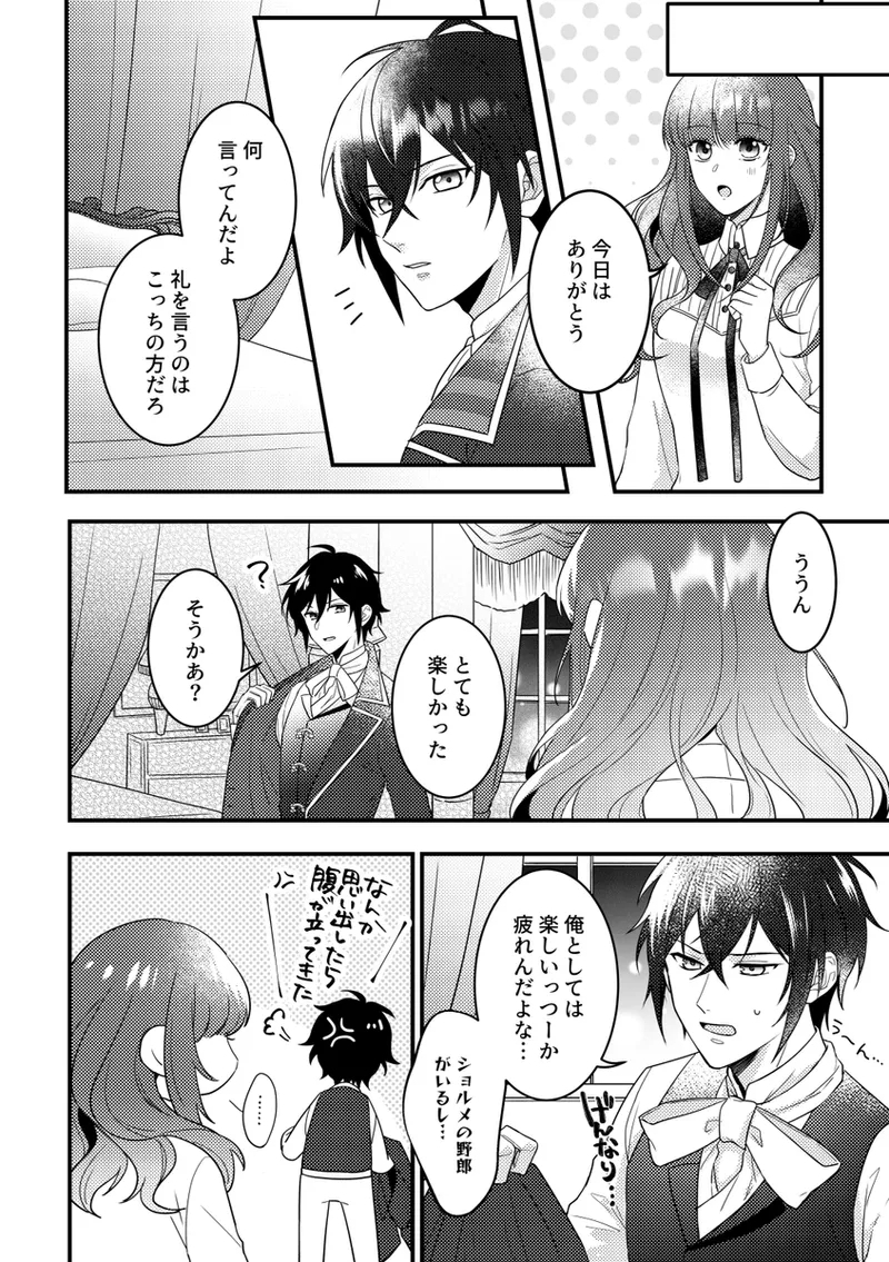 Alone with you - Page 7