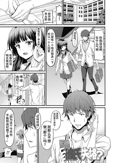 Dame na Anata ni Koishiteru - I am in love with you. 3
