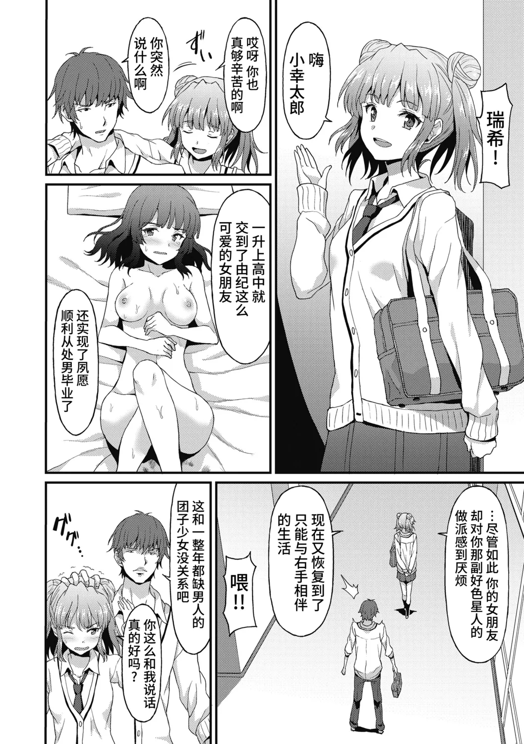 Dame na Anata ni Koishiteru - I am in love with you. - Page 4