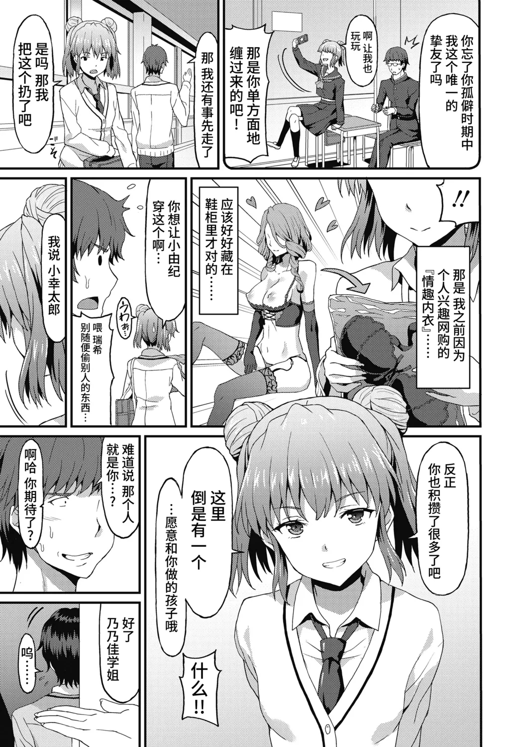 Dame na Anata ni Koishiteru - I am in love with you. - Page 5