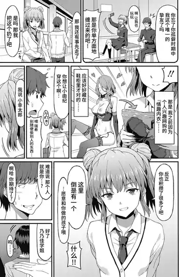 Dame na Anata ni Koishiteru - I am in love with you. 5
