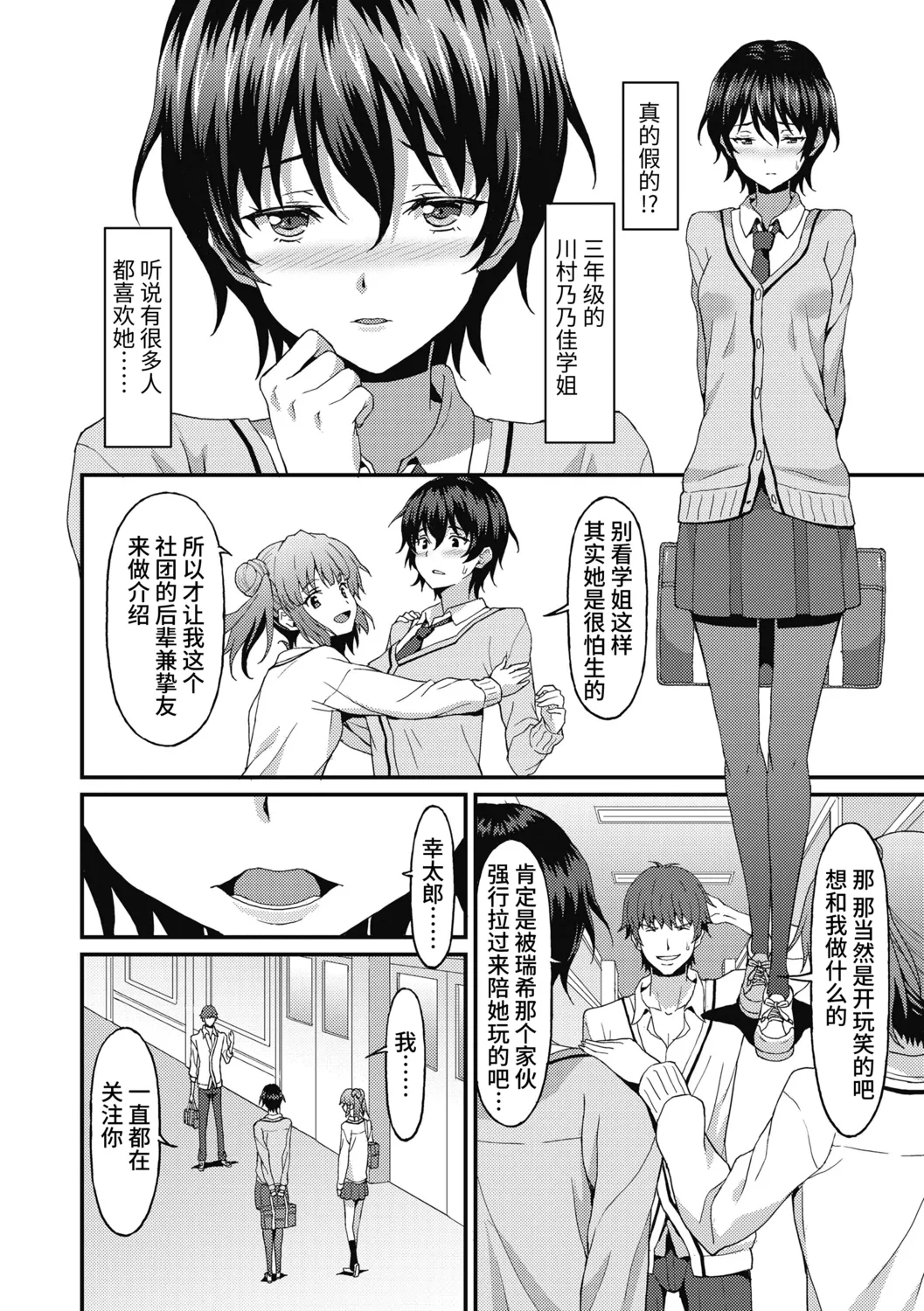 Dame na Anata ni Koishiteru - I am in love with you. - Page 6