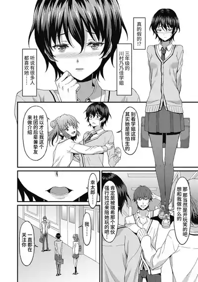 Dame na Anata ni Koishiteru - I am in love with you. 6