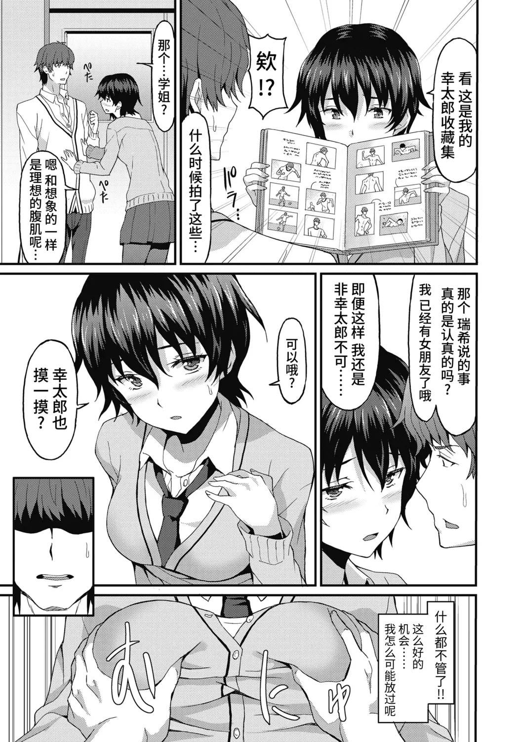 Dame na Anata ni Koishiteru - I am in love with you. - Page 7