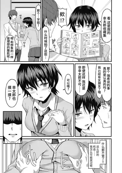 Dame na Anata ni Koishiteru - I am in love with you. 7
