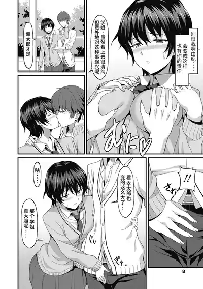 Dame na Anata ni Koishiteru - I am in love with you. 8