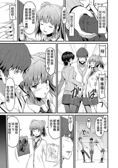 Dame na Anata ni Koishiteru - I am in love with you. 9