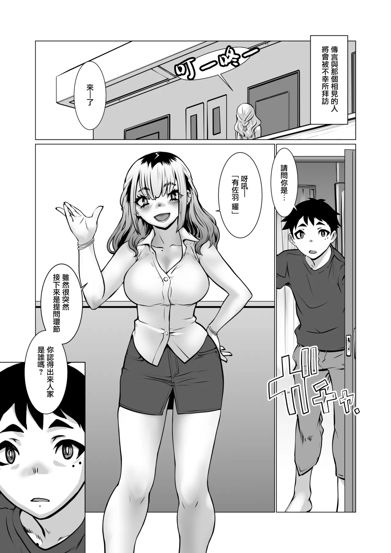 Owaru Boku ga Hajimaru Tame no Kimi | 我终为君始，君生替我归 - Page 4