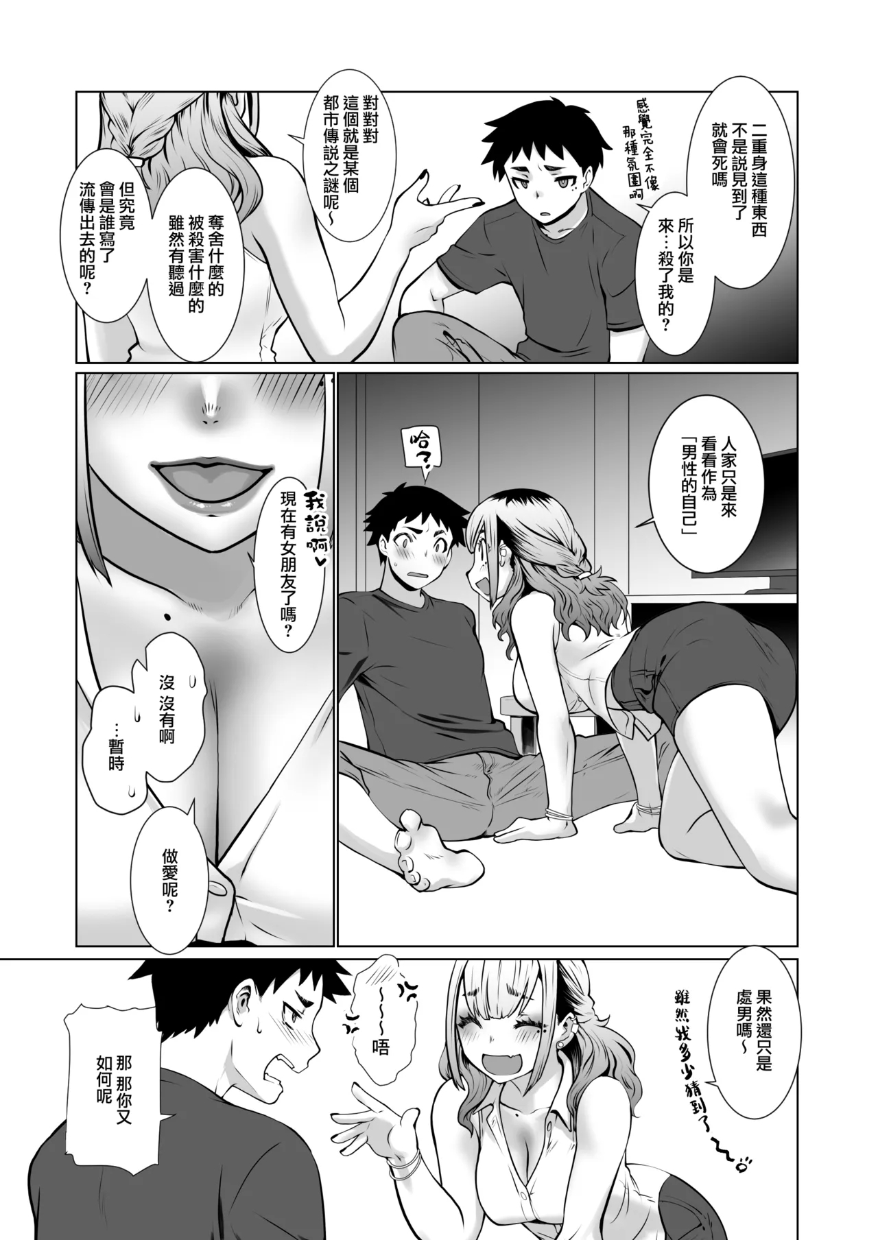 Owaru Boku ga Hajimaru Tame no Kimi | 我终为君始，君生替我归 - Page 6