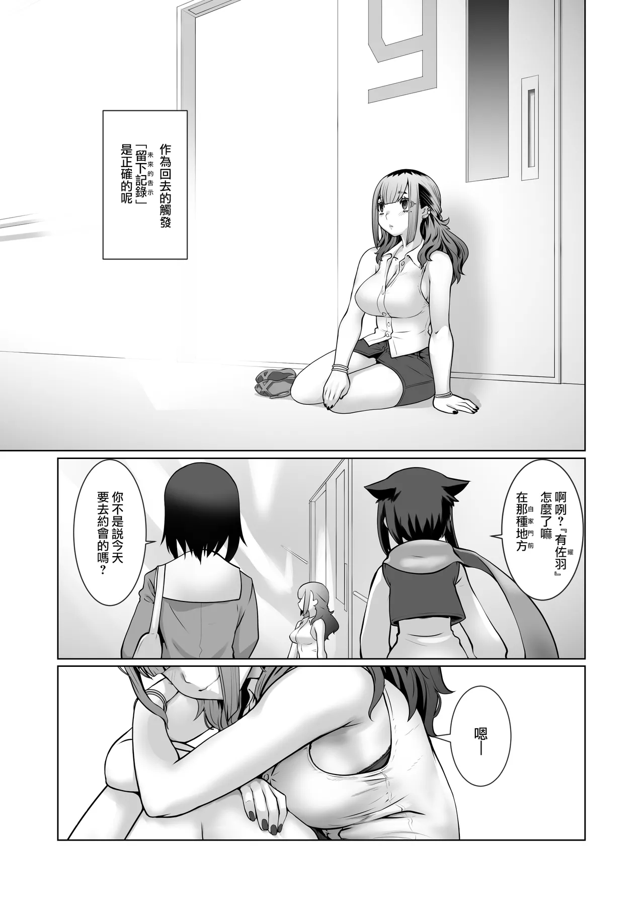 Owaru Boku ga Hajimaru Tame no Kimi | 我终为君始，君生替我归 - Page 81